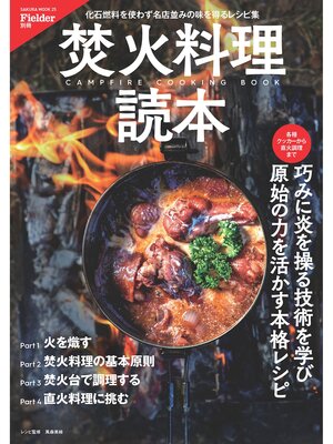 cover image of Fielder別冊 焚火料理読本